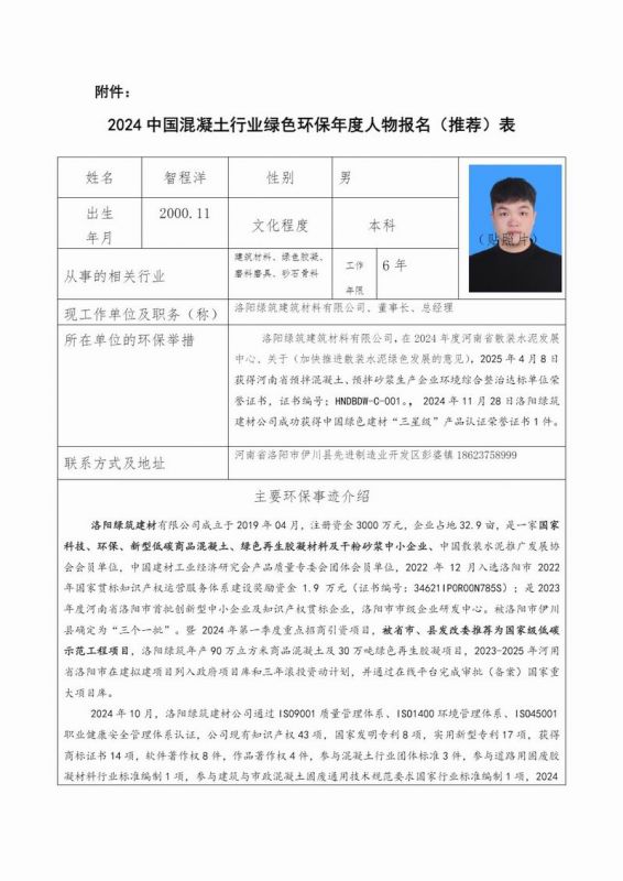 2024混凝土行業(yè)綠色環(huán)保年度人物報(bào)名表