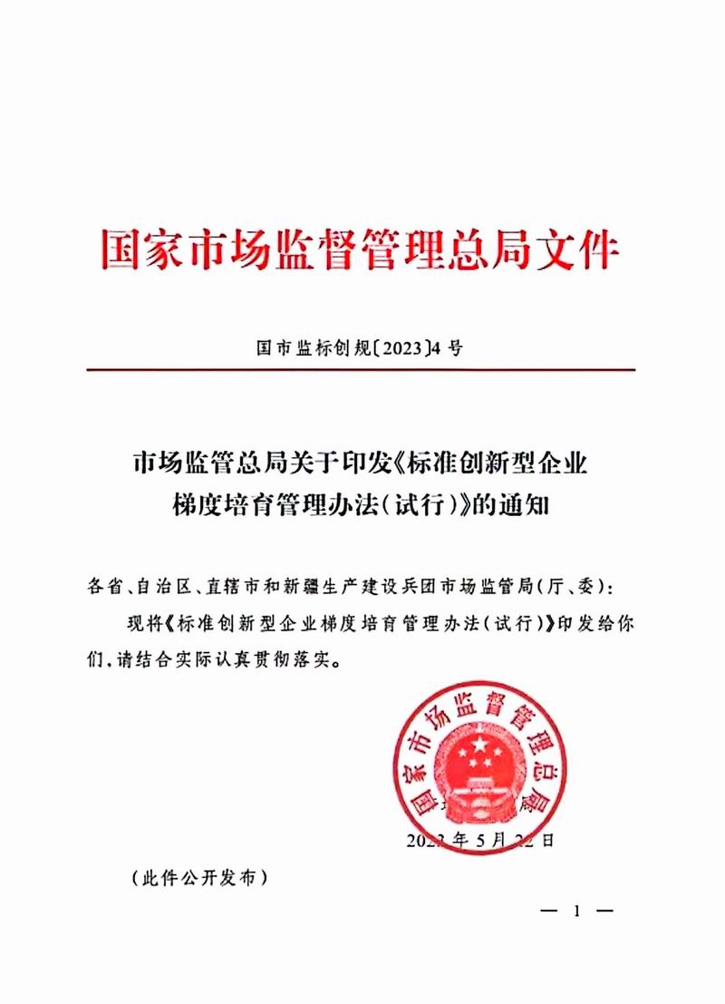 綠筑網(wǎng)站資質(zhì)-建材標準創(chuàng)新型企業(yè)證書-1